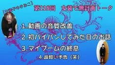 播放 第118回 梳妆台由纪子无意中洒了豆子